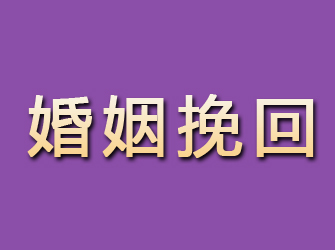 井冈山婚姻挽回